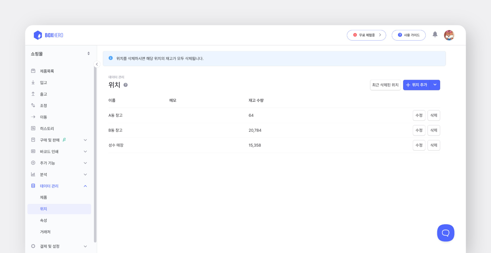 위치 추가 방법