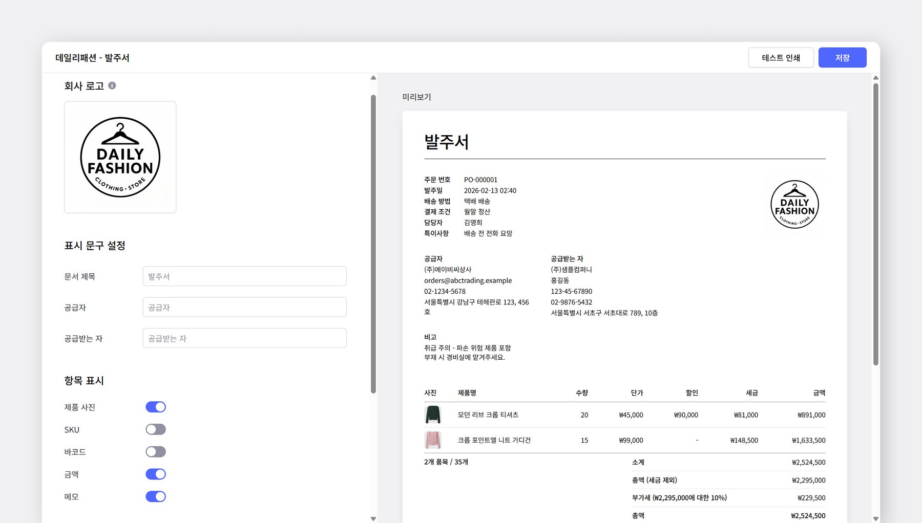 인쇄 템플릿 설정하는 화면 미리보기