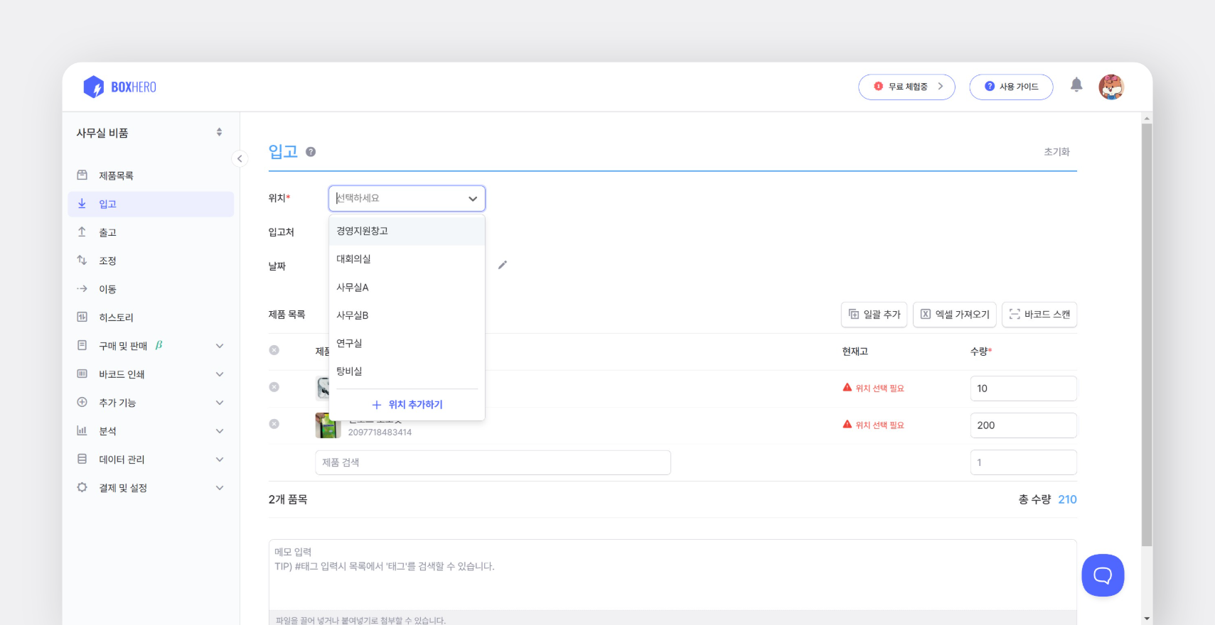 입출고 위치 사용