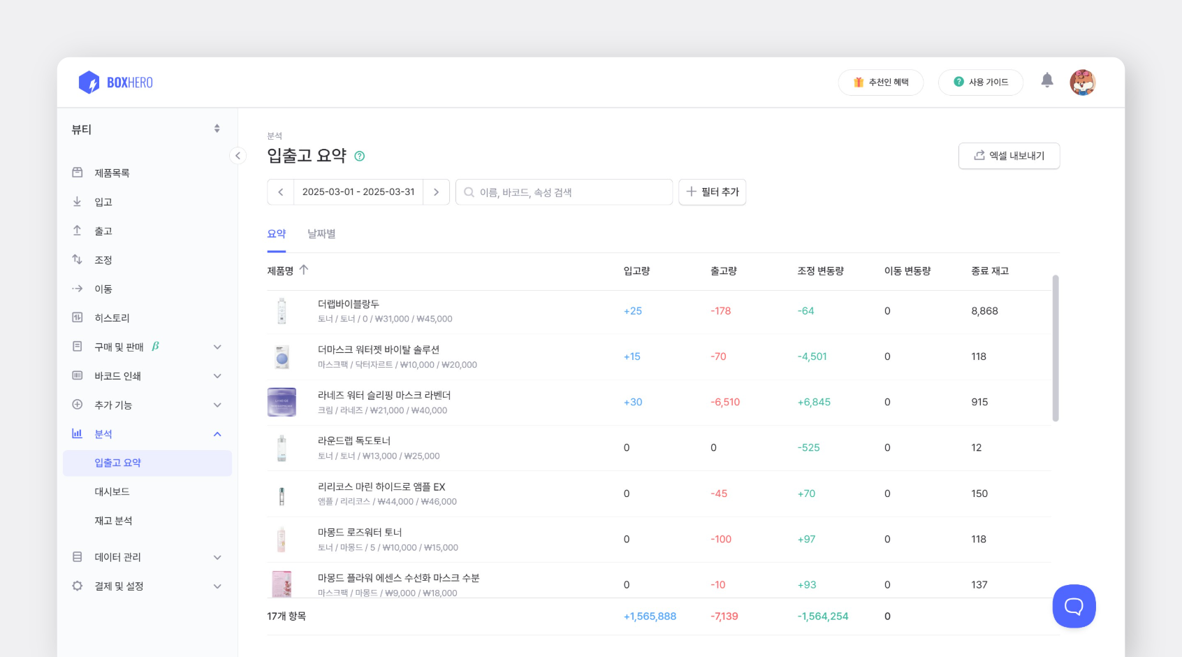 입출고 요약 화면