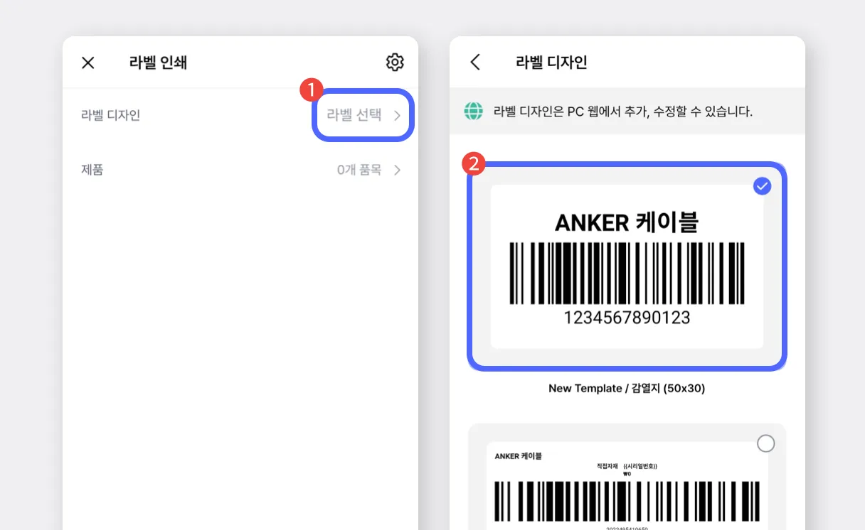 라벨 디자인 선택