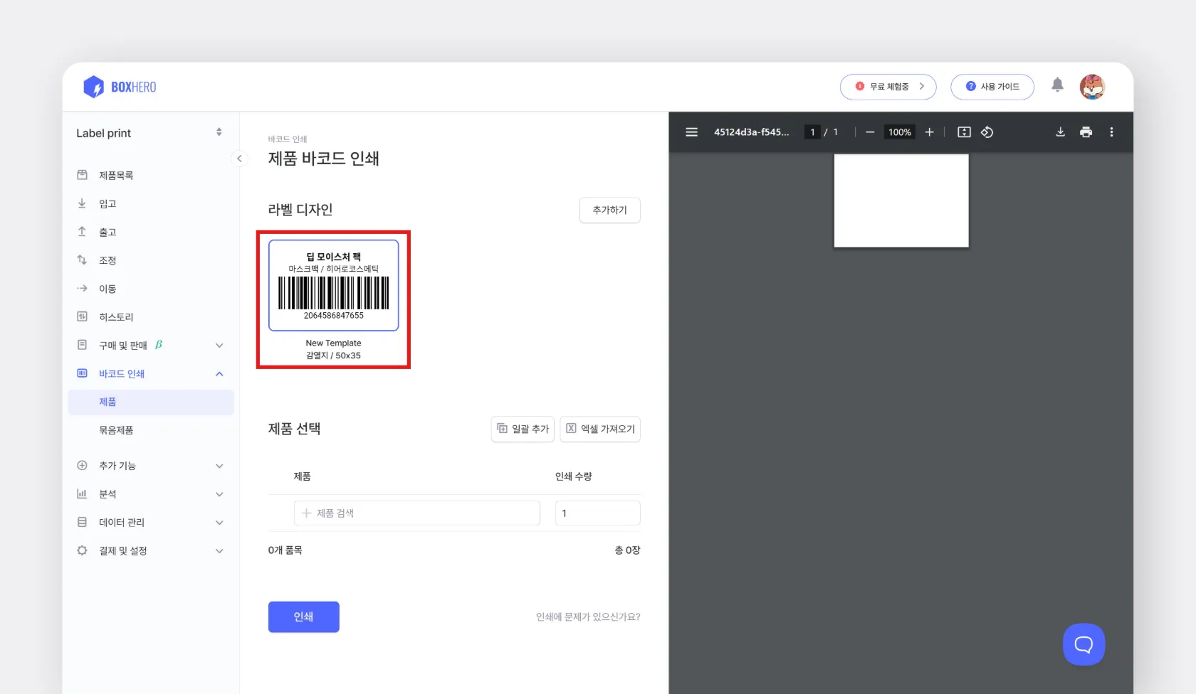 바코드 생성 완료