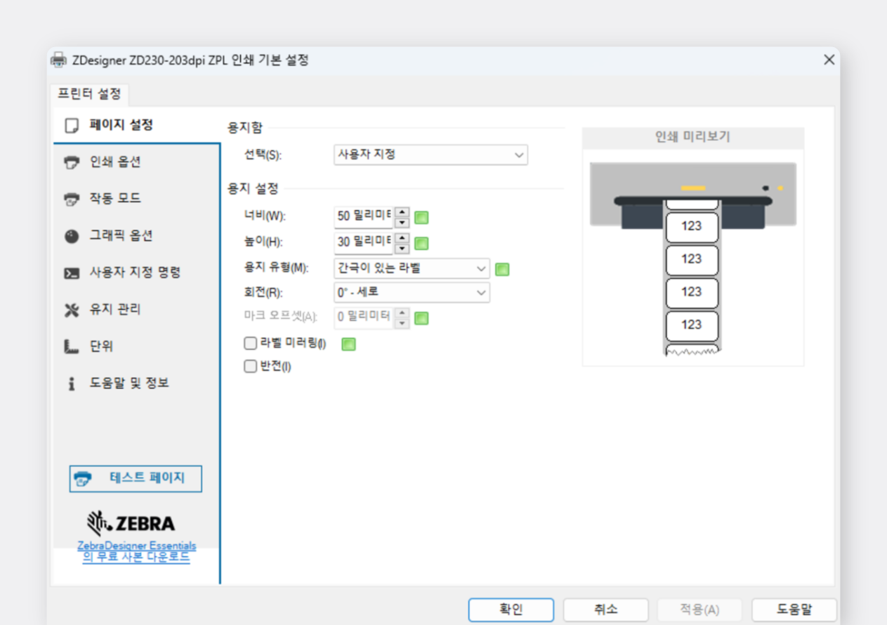 라벨 용지 설정하기