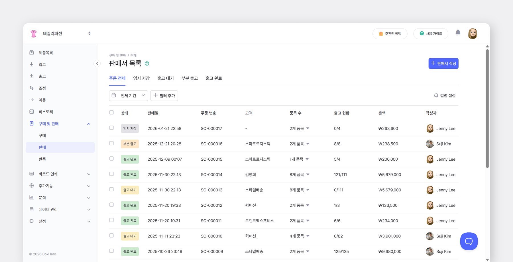 판매 메뉴 접속시 보이는 판매서 목록