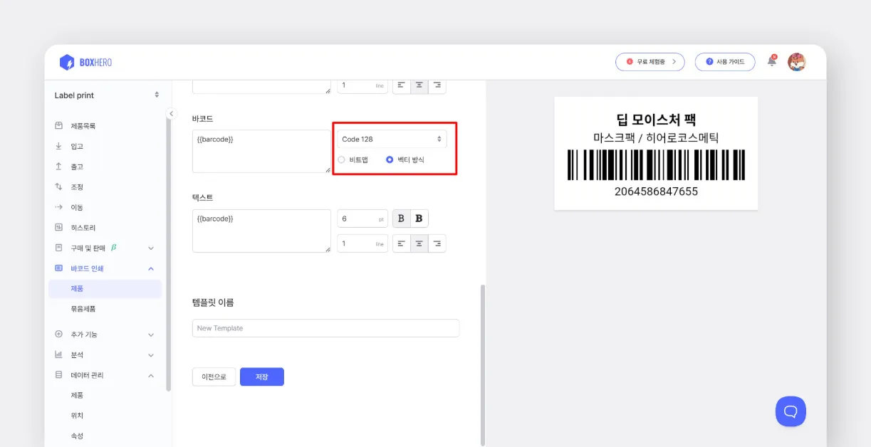 바코드 형식 벡터