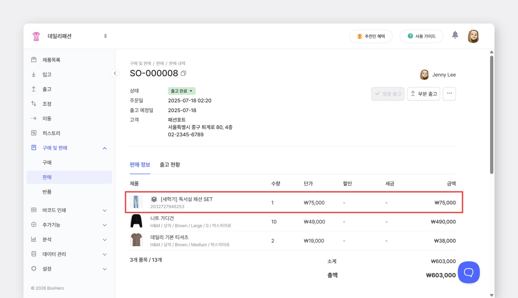 주문서에 추가된 묶음제품 화면