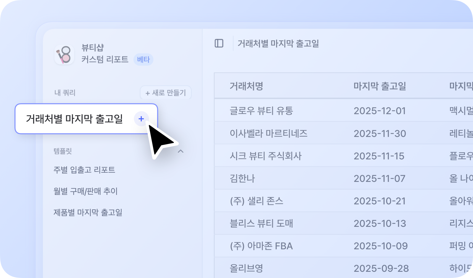 커스텀 리포트 썸네일
