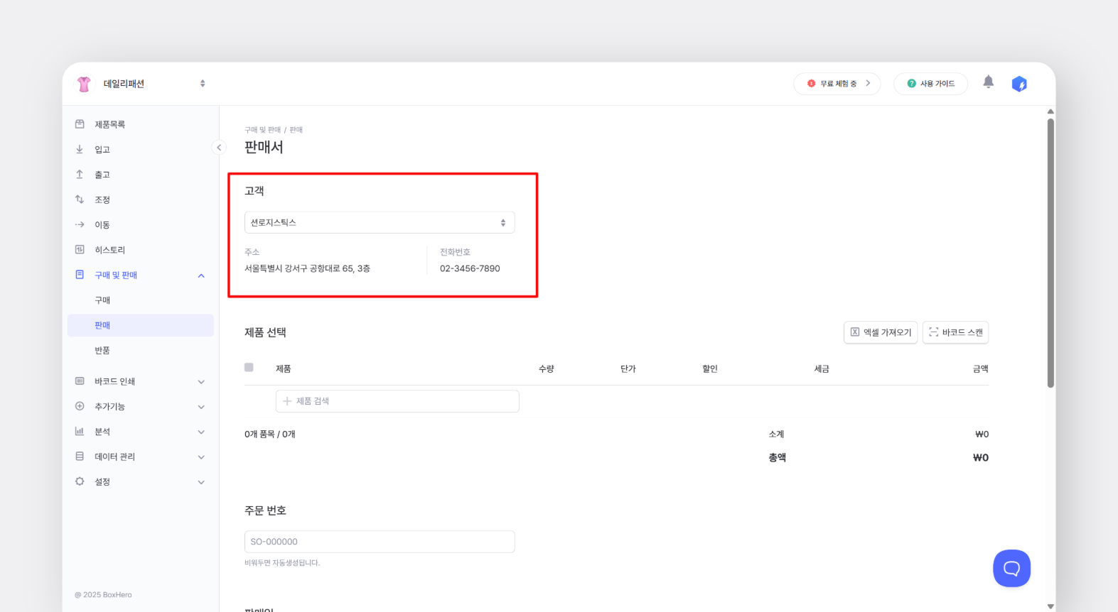 구매 및 판매서에서 주문서를 작성할 때 거래처 표기