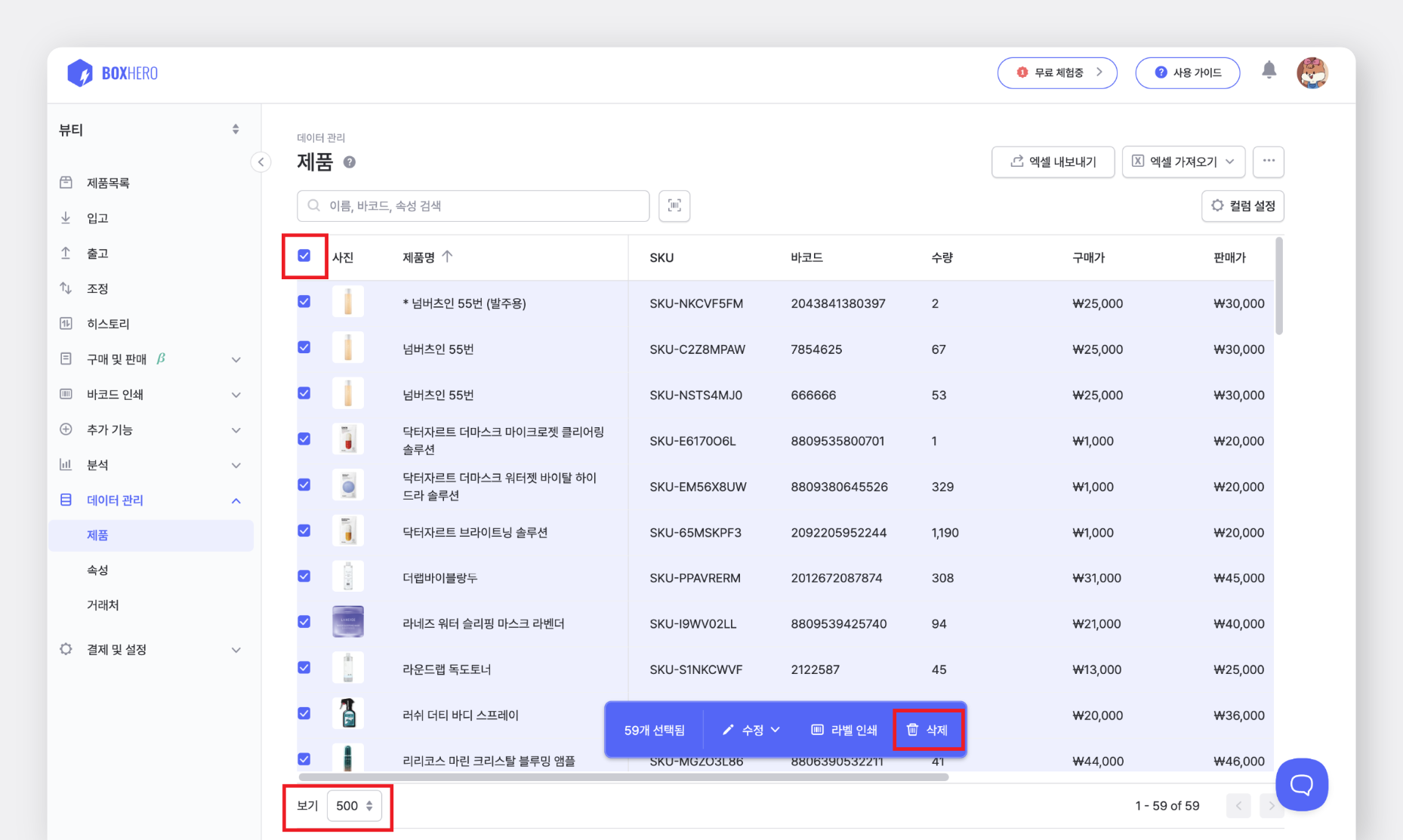 데이터관리 제품 삭제하기