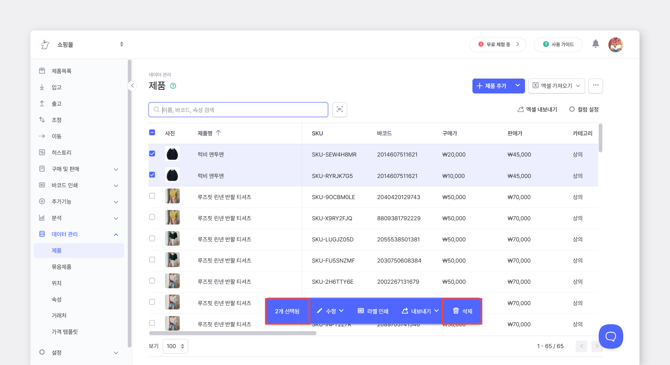 제품 삭제 방법 미리보기